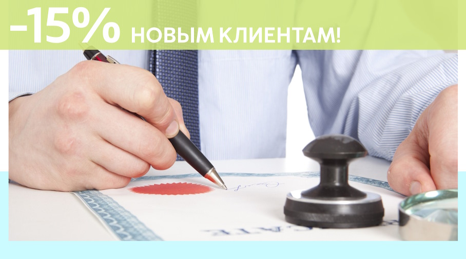 Акция! Скидка 15% на первое обращение в Алешин-Кчк